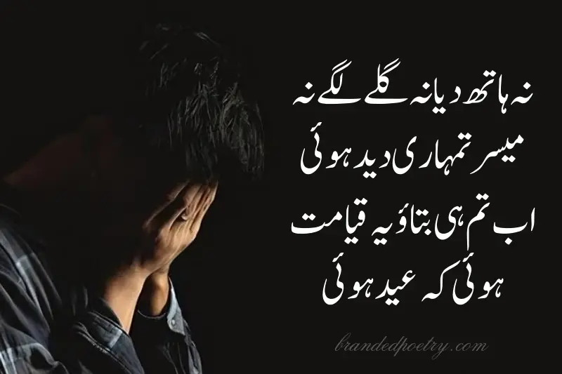 eid ul adha poetry in urdu about sad man