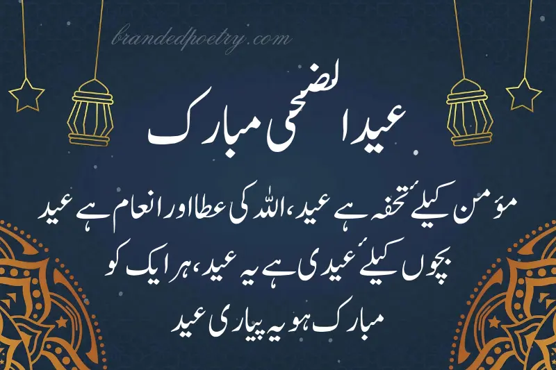 eid ul adha poetry in urdu