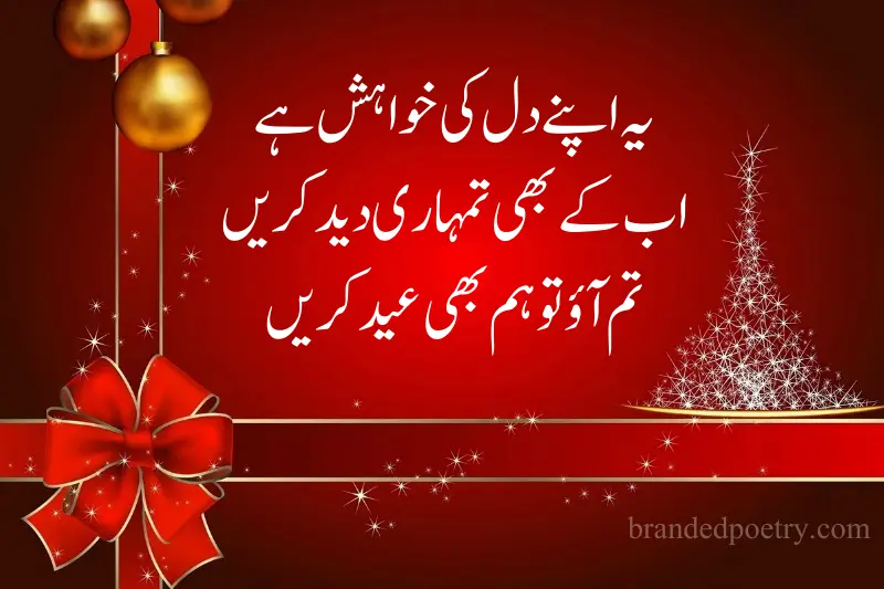 eid ul adha wishing quote in urdu