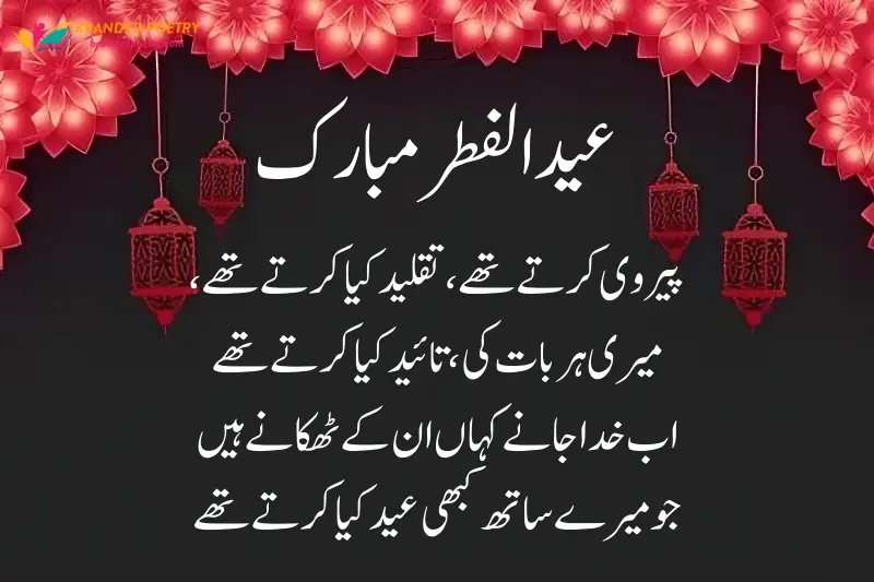 eid ul fitr greeting msg in urdu