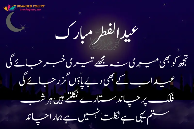eid ul fitr greetings card in urdu