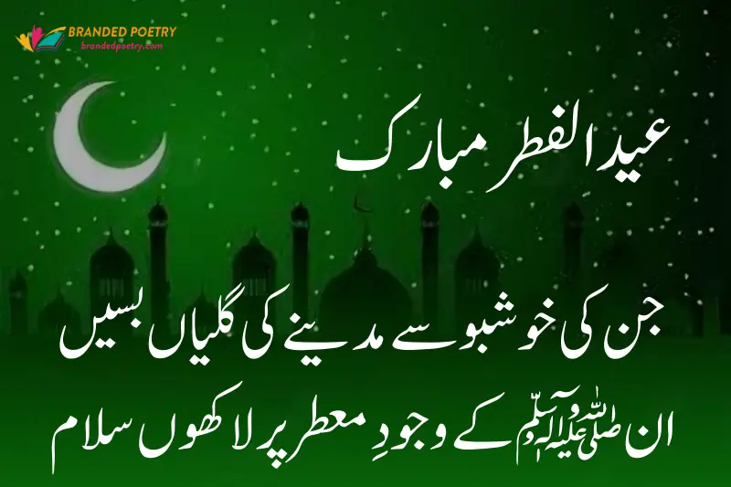 eid ul fitr mubarak wish in urdu