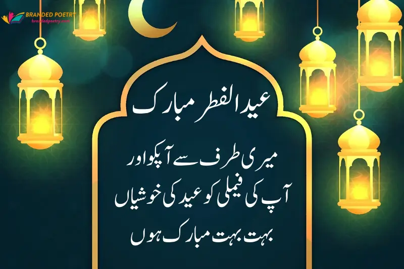 eid ul fitr wish in urdu