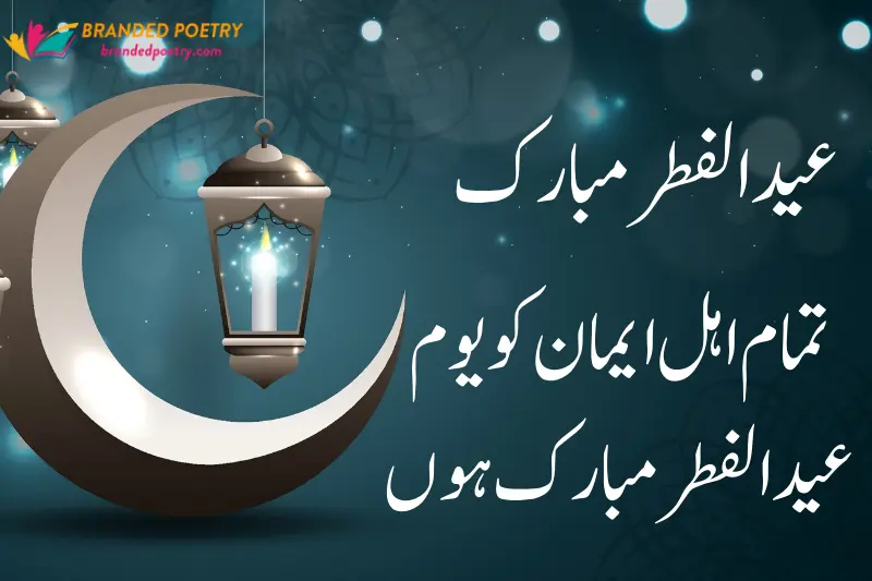 eid ul fitr wishes in urdu