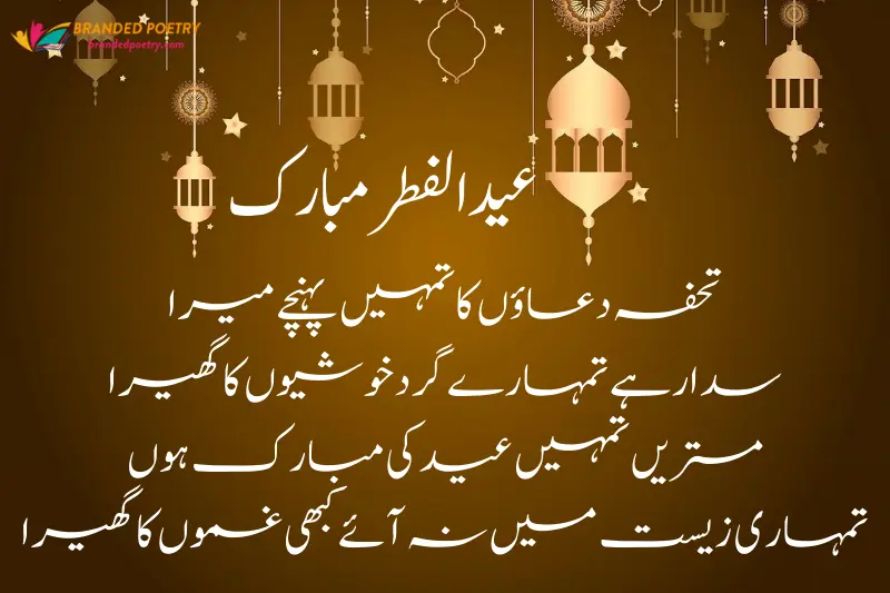 eid ul fitr wishing card in urdu