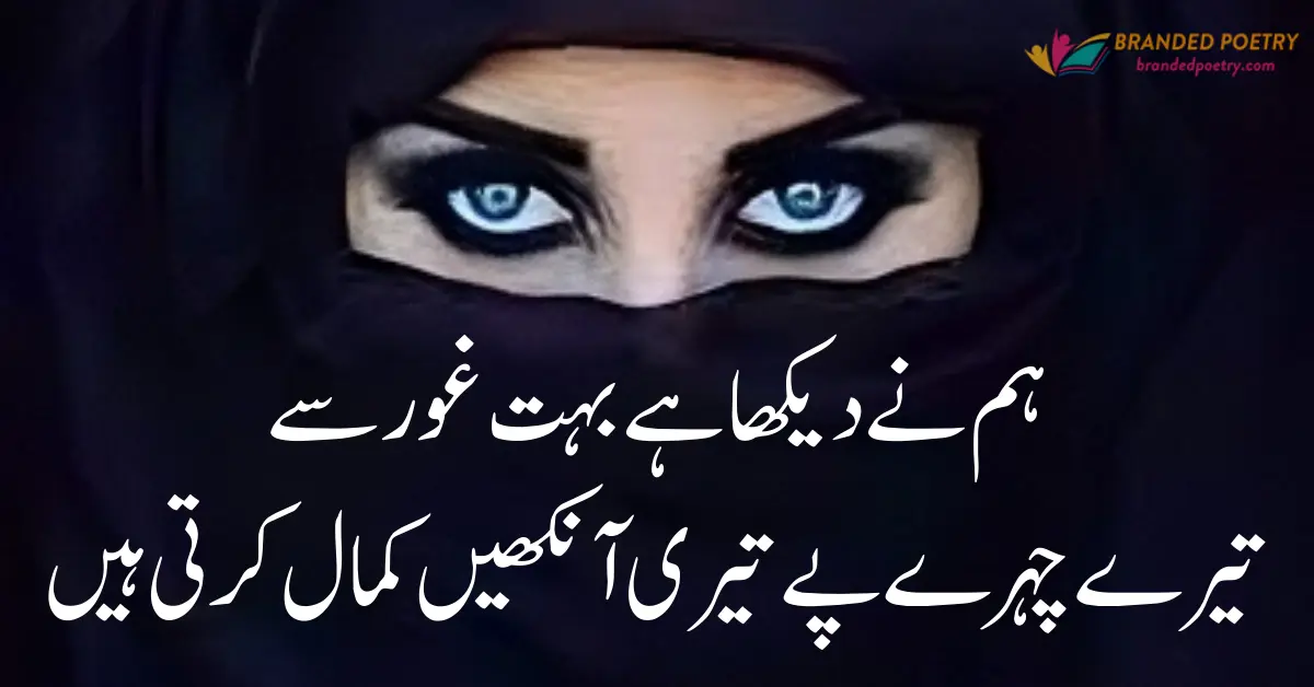 Beautiful Eyes Poetry In Urdu 2023 - Romantic Ankhain Shayari
