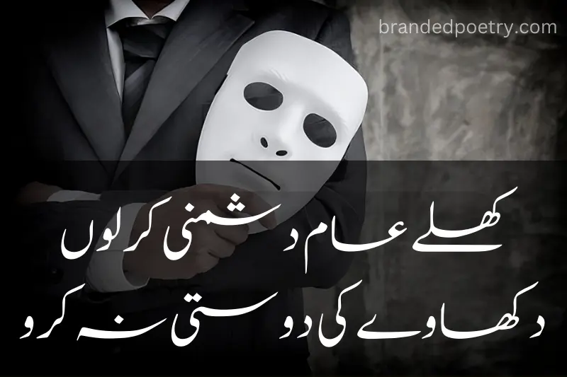fake friends quote in urdu
