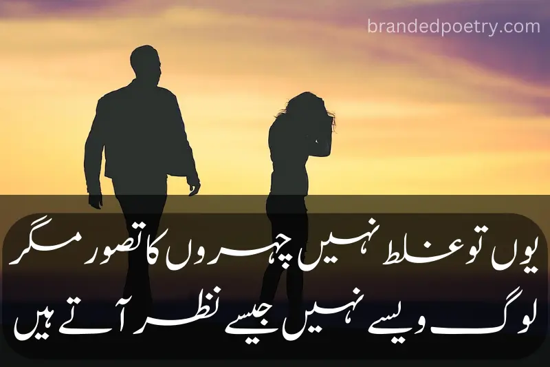 fake friendship quote in urdu