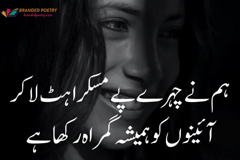 fake smile poetry in urdu