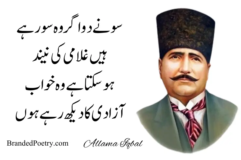 famous poem by allama iqbal in urdu