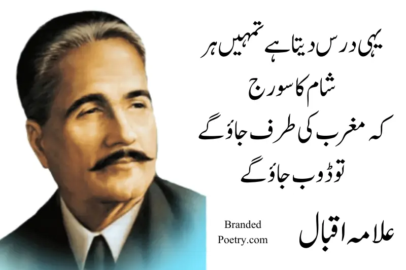 famous poetry by allama iqbal in urdu