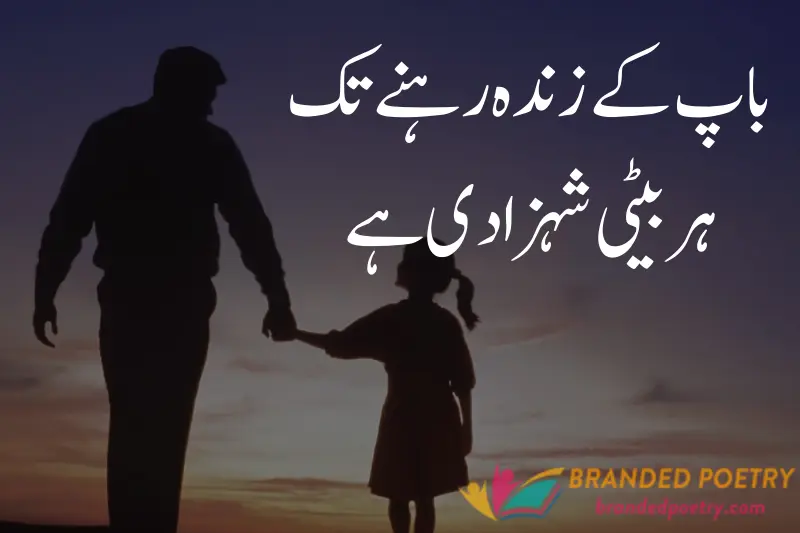 father and daughter love poetry in urdu
