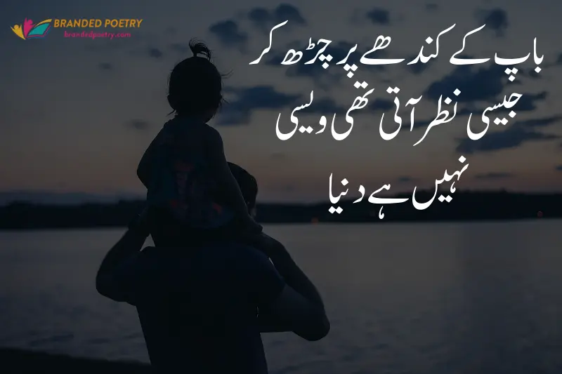 father and daughter love quote in urdu