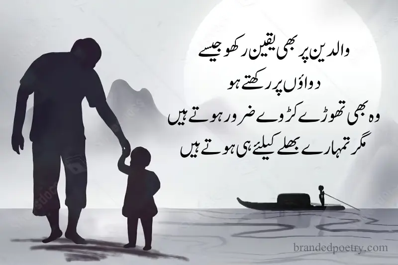 father children love poem in urdu