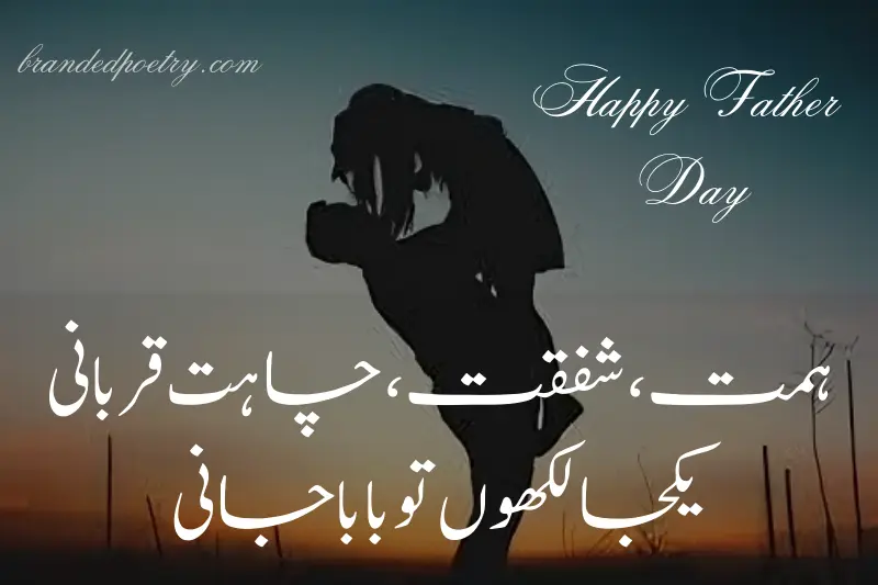 father daughter love poetry in urdu on father day