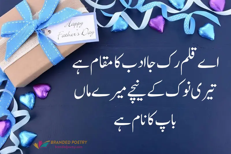 father day poem in urdu