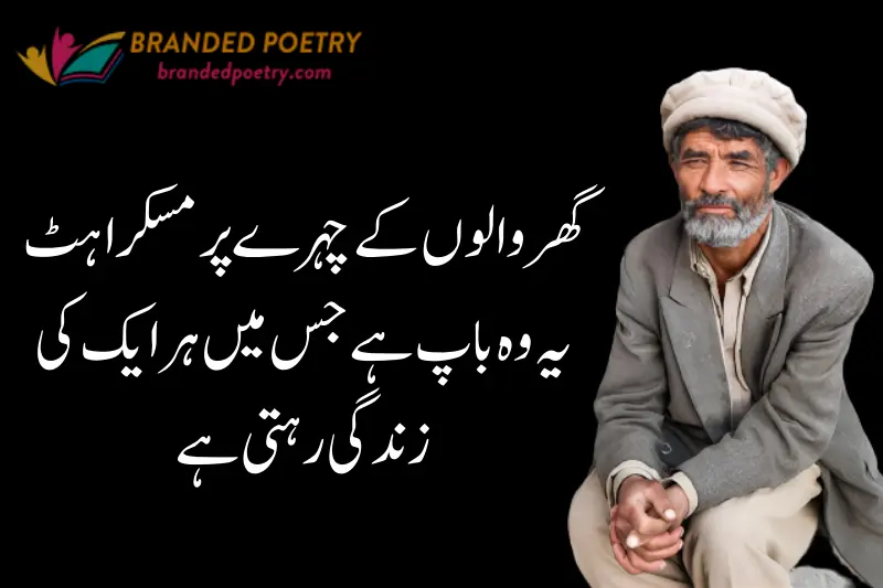 father day poetry for old father in urdu