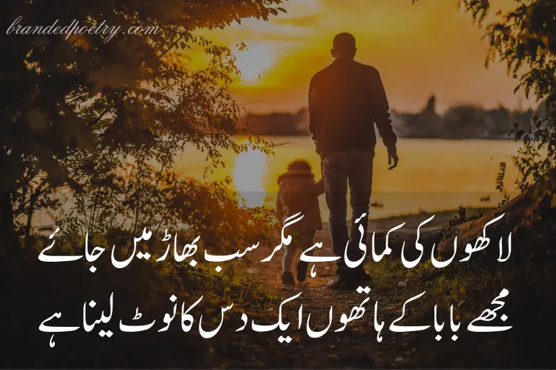 father day poetry in urdu