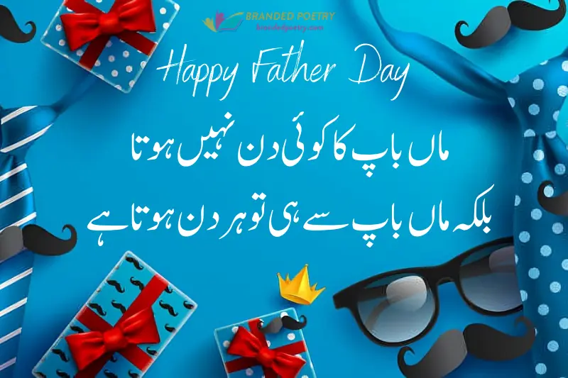 father day poetry in urdu