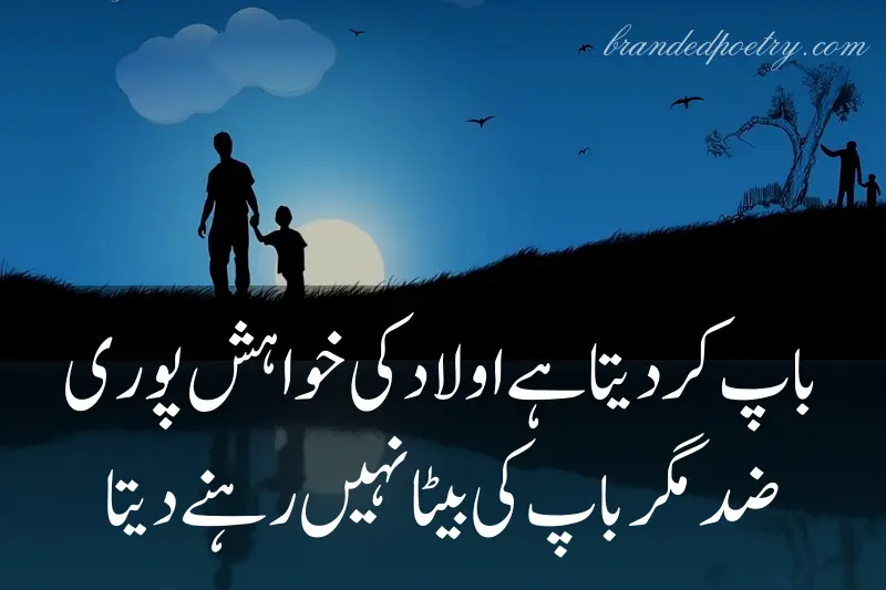 father day quotes in urdu