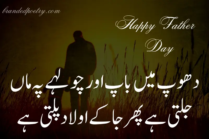 father day wishes card in urdu