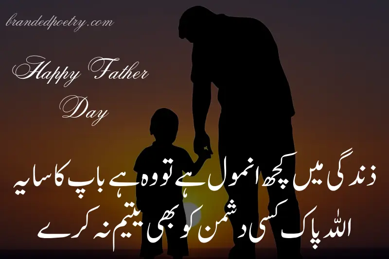 father day wishes in urdu