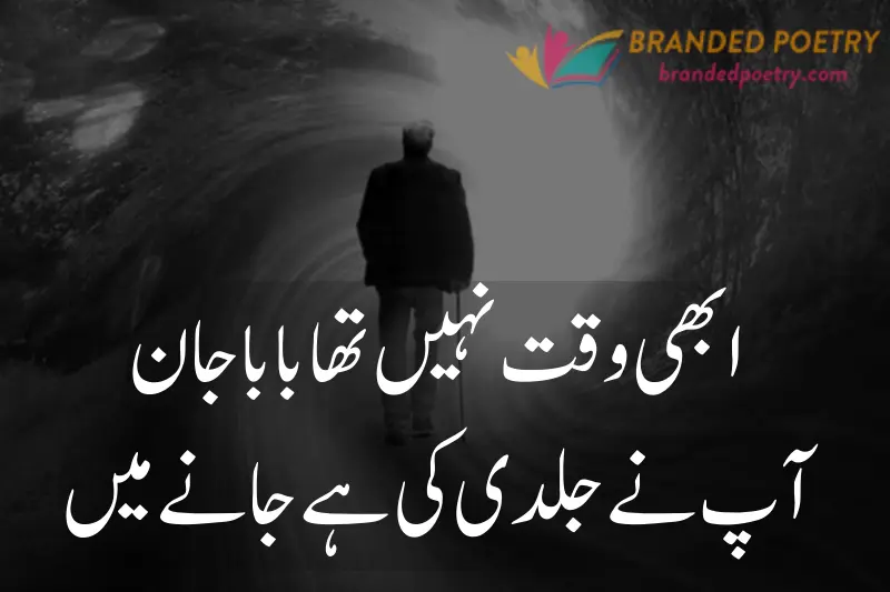 father death poetry in urdu sms
