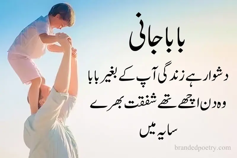 father son love poem in urdu