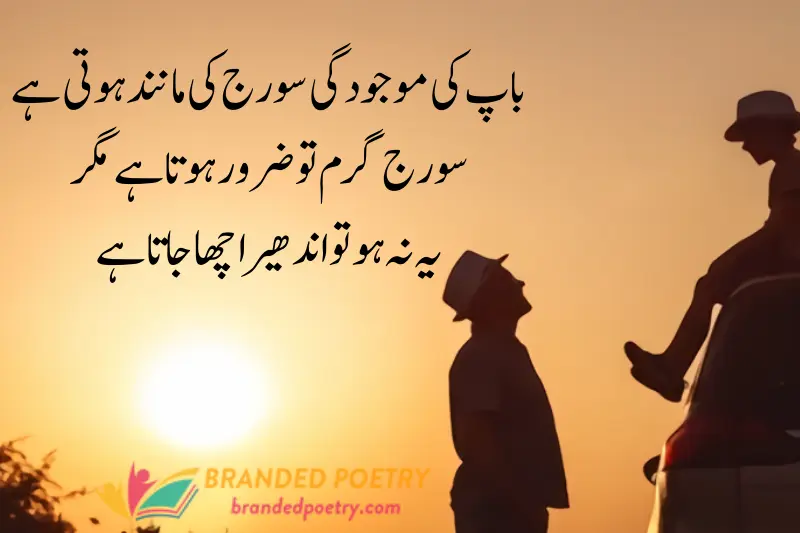 father son love poetry in urdu