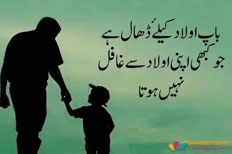 father son love quote in urdu