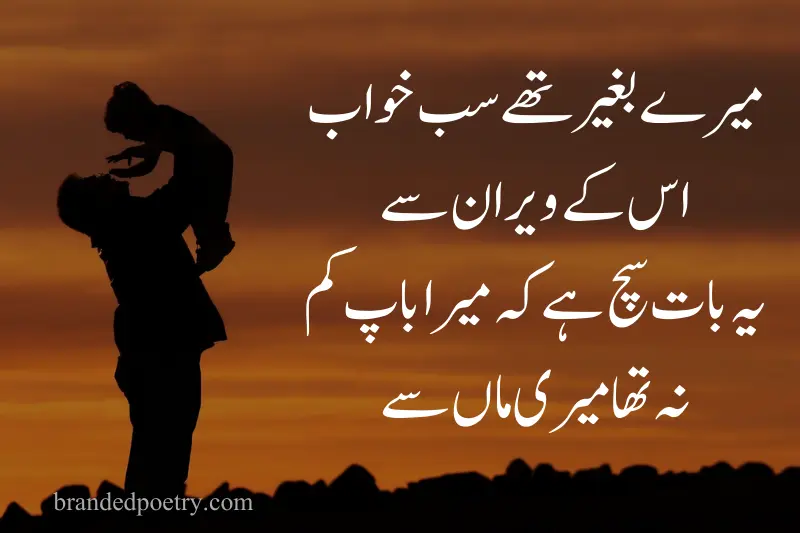 father son love urdu quote on father day