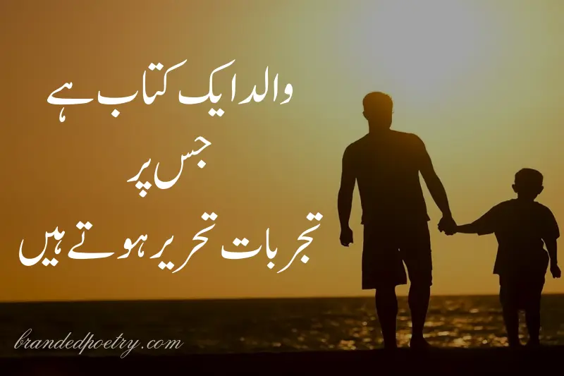 fathers day love quotation in urdu