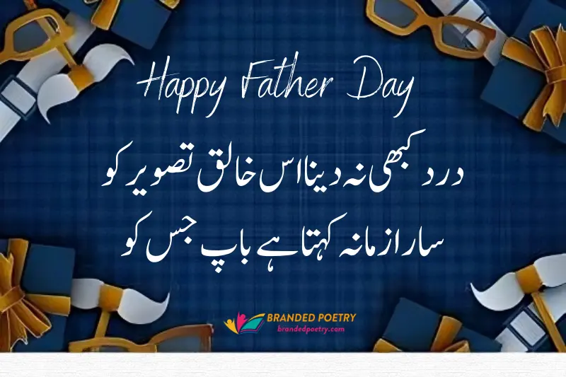 fathers day quotation in urdu