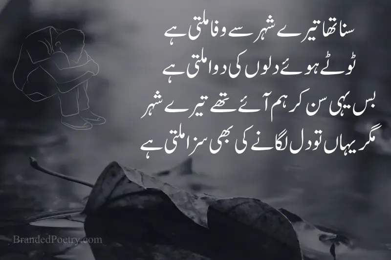 four line poetry in urdu