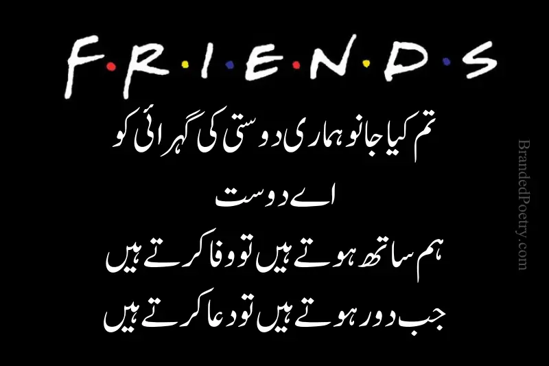 friendship poetry in urdu 4 lines