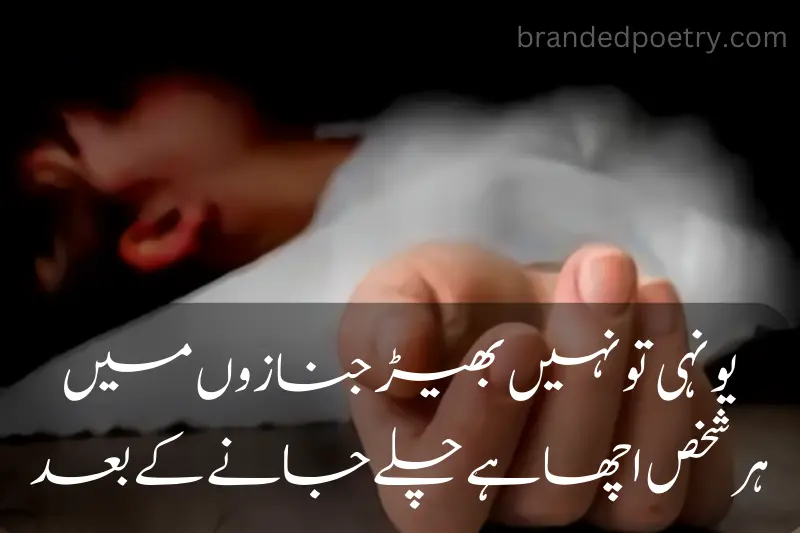 full sad poetry about death in urdu