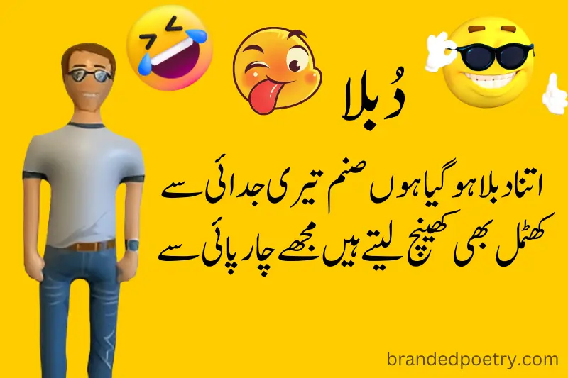 funny 2 line love urdu poetry about thin man