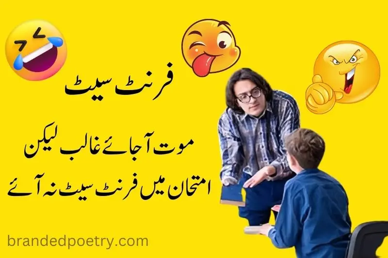funny angry teacher student poetry in urdu
