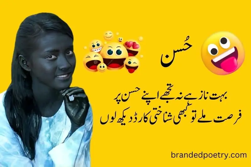 funny black girl poetry in urdu