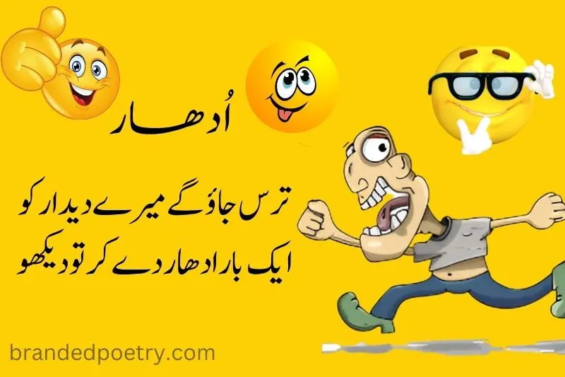funny boy running funny poetry in urdu