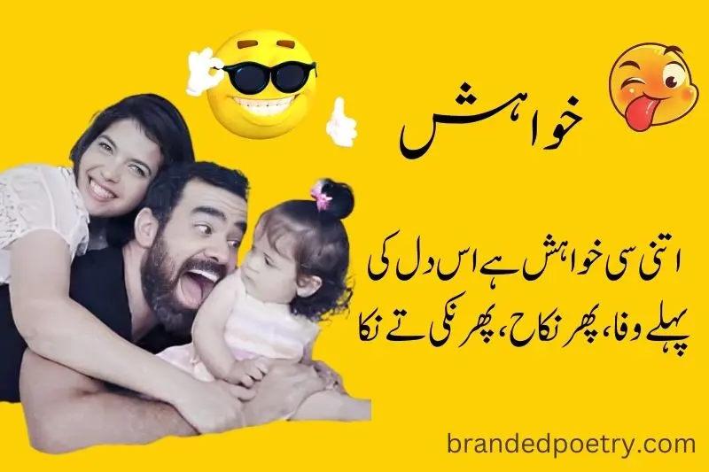 funny couple with baby funny poetry in urdu