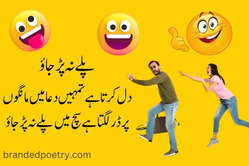 funny couples poetry in urdu