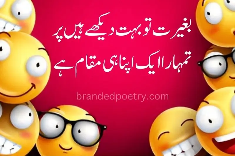 funny friendship poetry in urdu