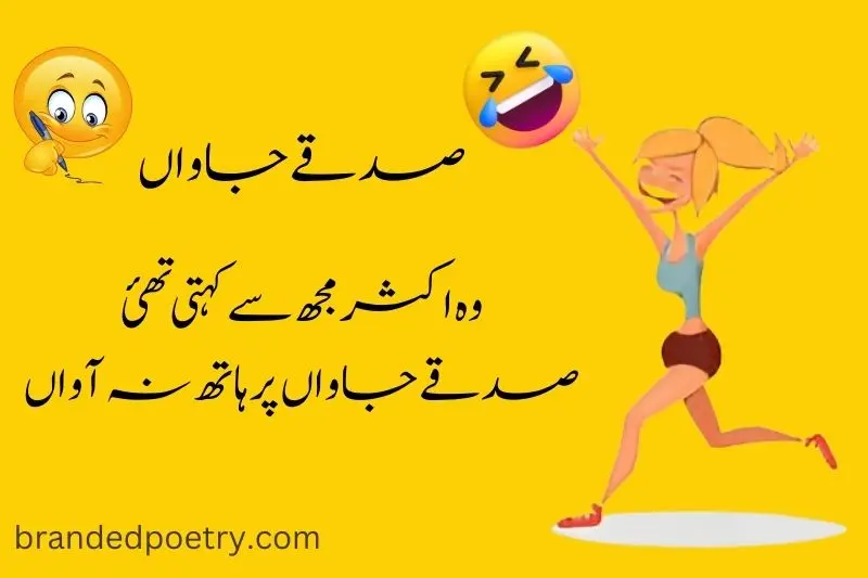 funny girl running funny poetry in urdu