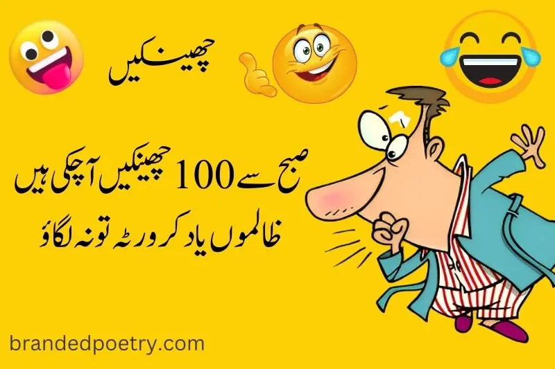 funny man cough funny poetry in urdu