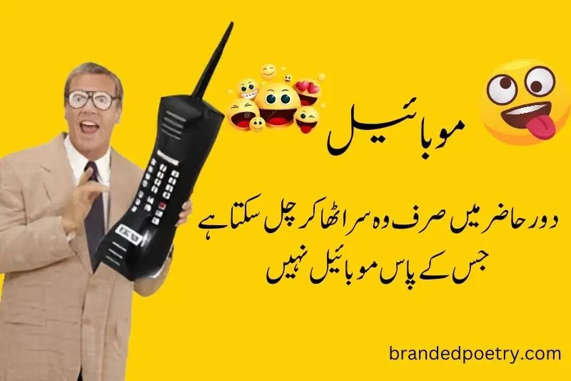 funny man with big mobile phone funny poetry in urdu