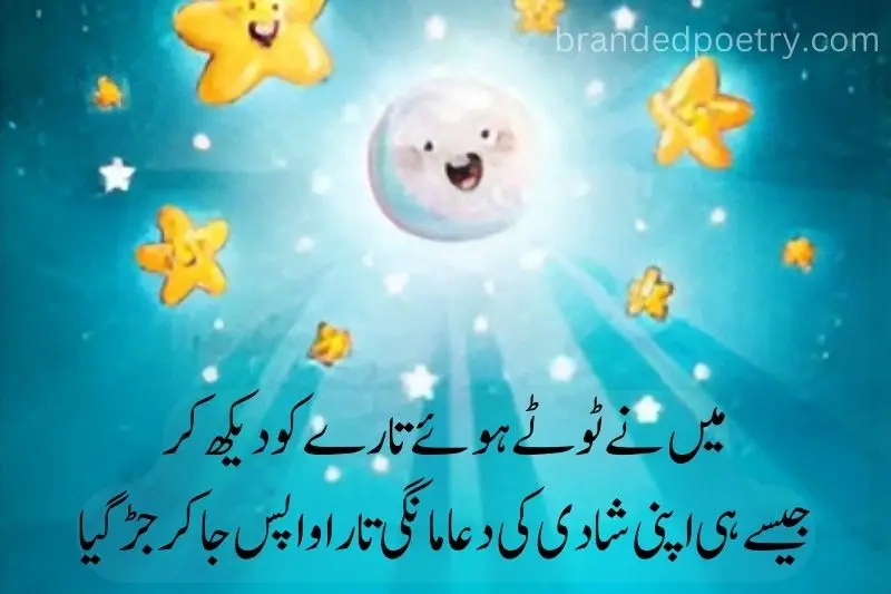 funny moon stars poetry in urdu