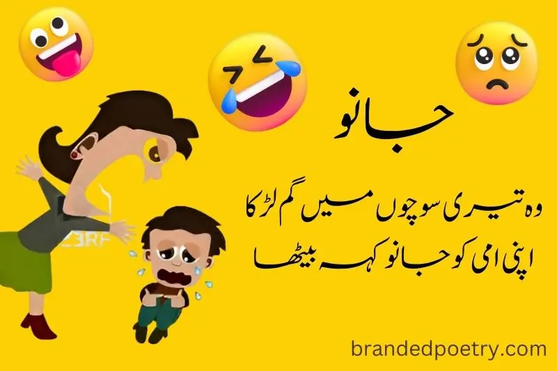 funny mother beat son funny poetry in urdu