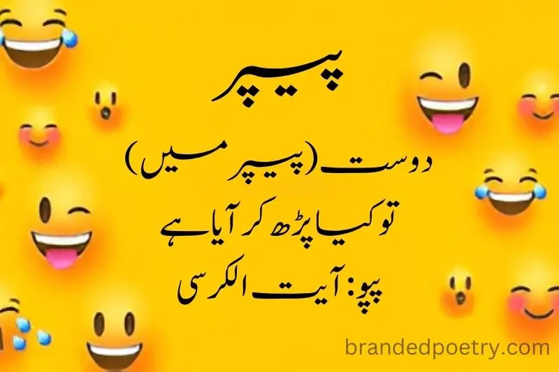 funny poetry about papers in urdu