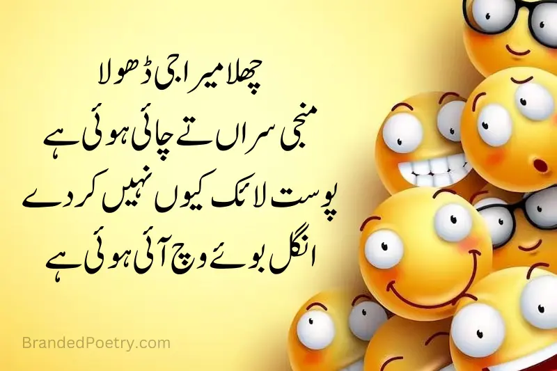 funny punjabi poem